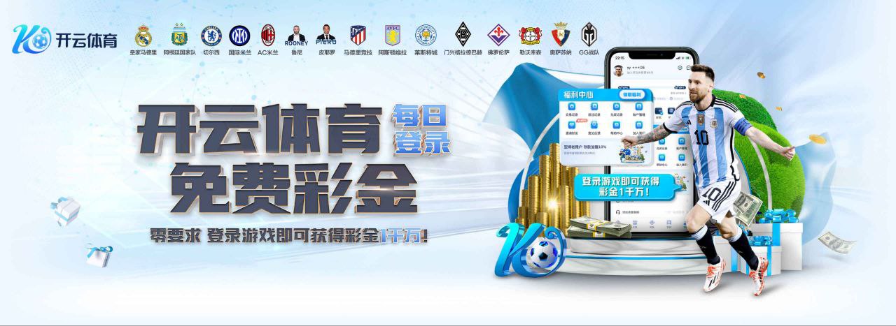 开云(kaiyun)官方网站-焦点赛事同步直击·kaiyun.com